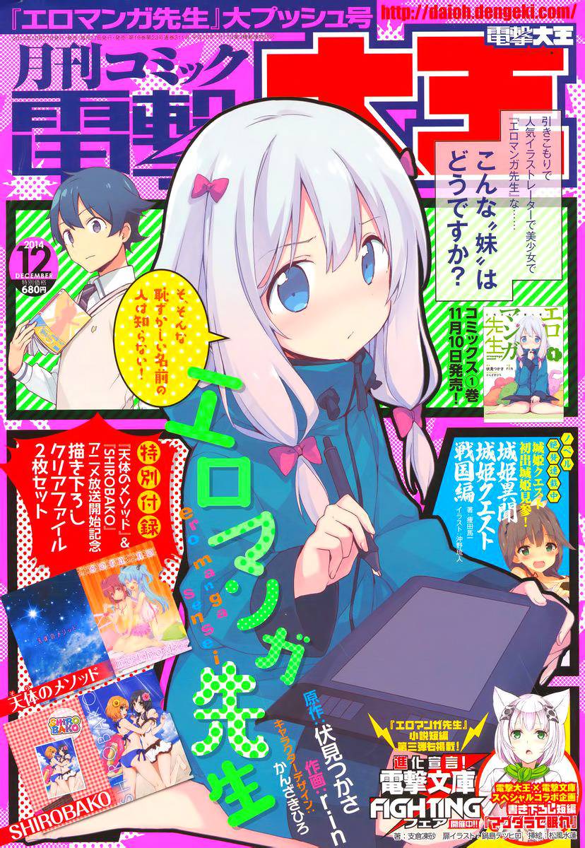 我的妹妹是黄漫老师第6话图