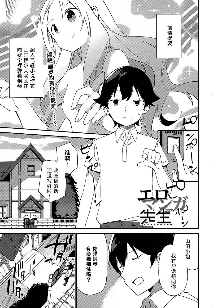 我的妹妹是黄漫老师第7话图