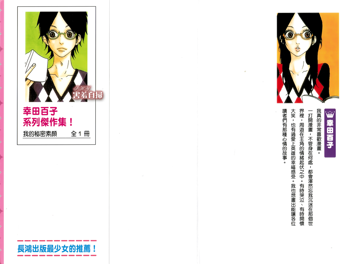 我的秘密素颜第1话图