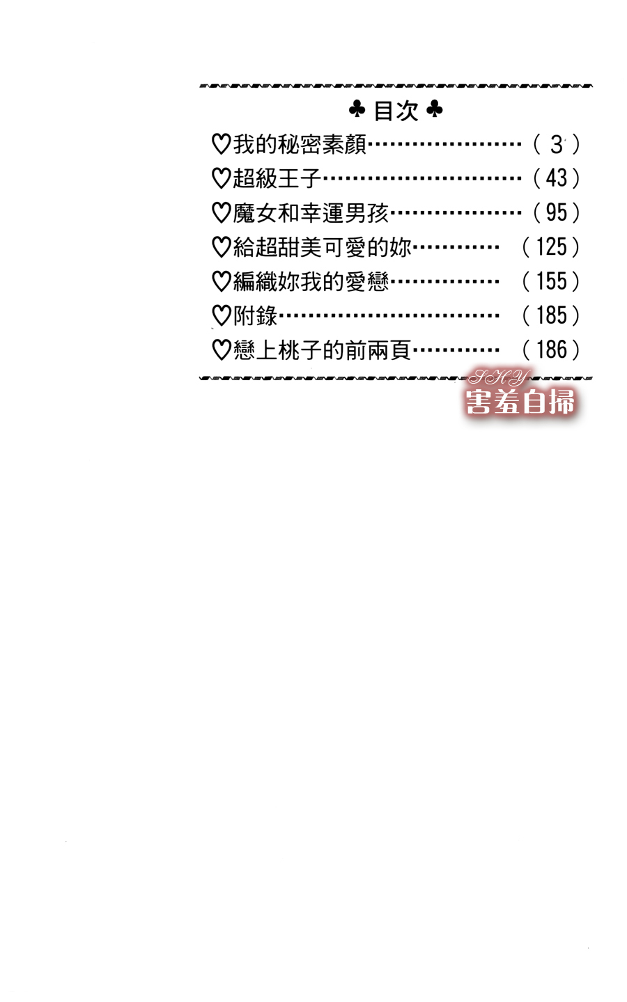 我的秘密素颜第1话图