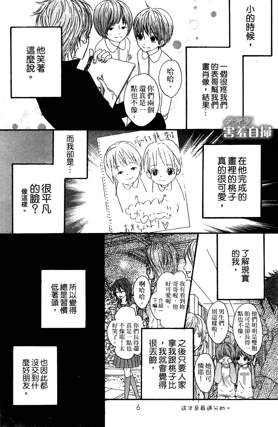 我的秘密素颜第1话图