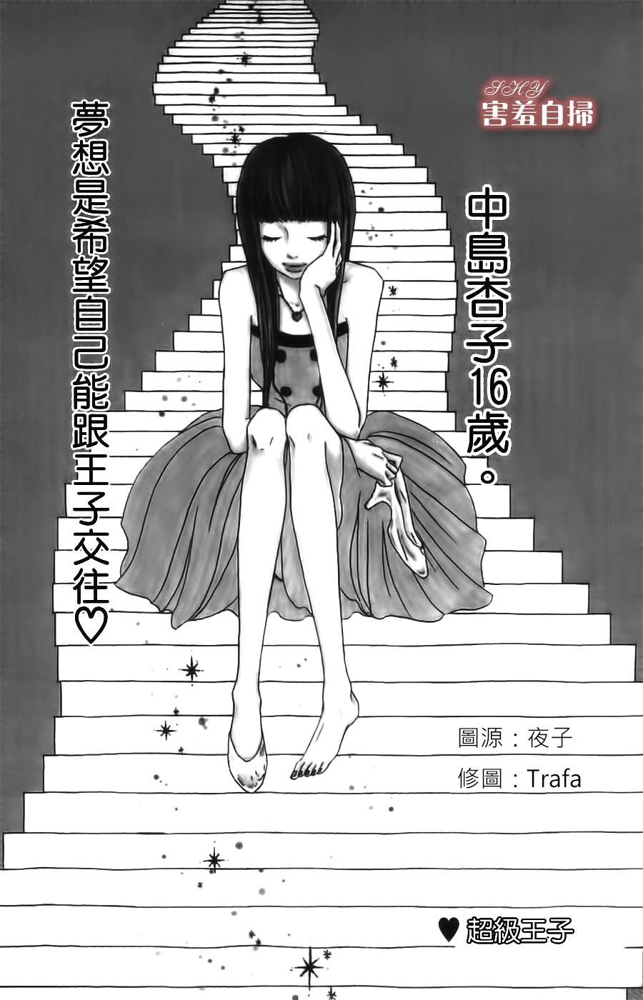 我的秘密素颜第2话图