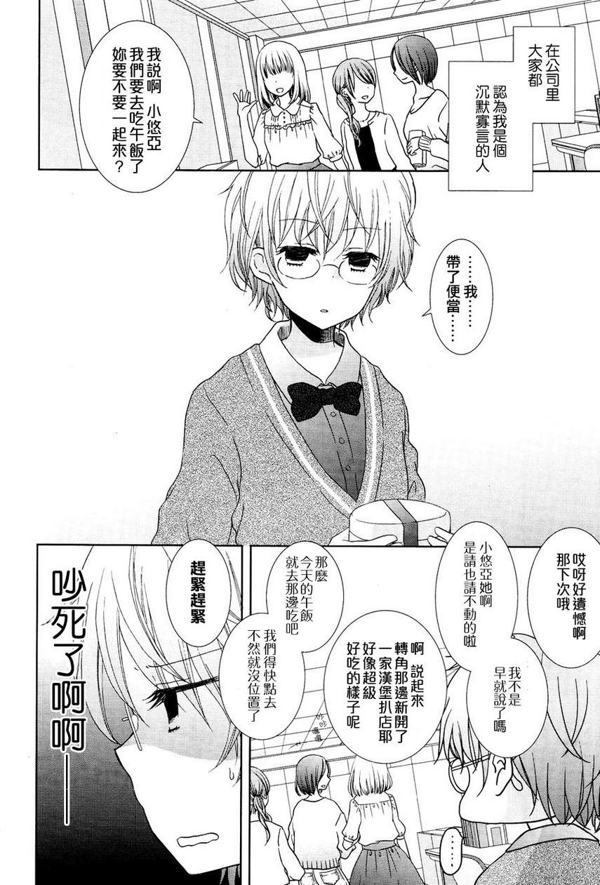 我的秘密小怪兽全1话图