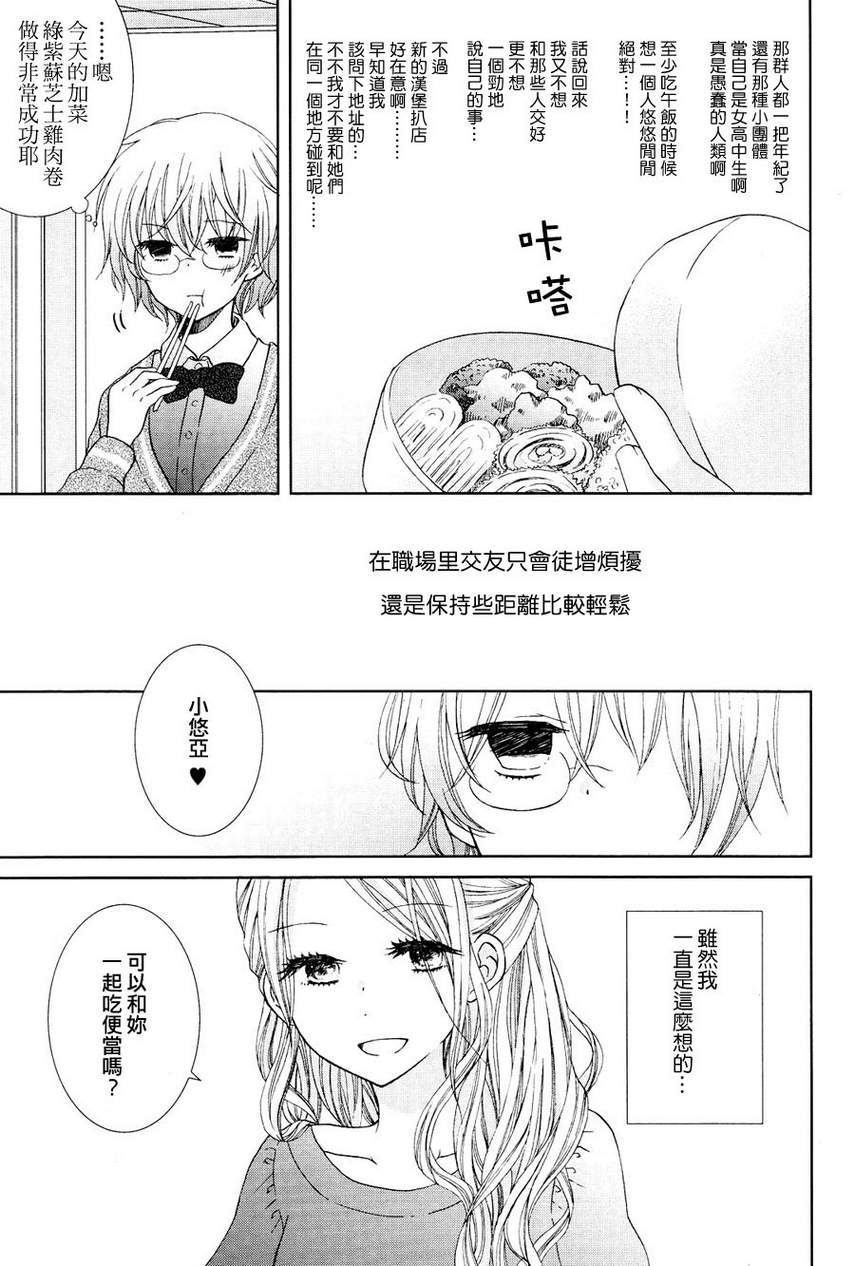 我的秘密小怪兽全1话图