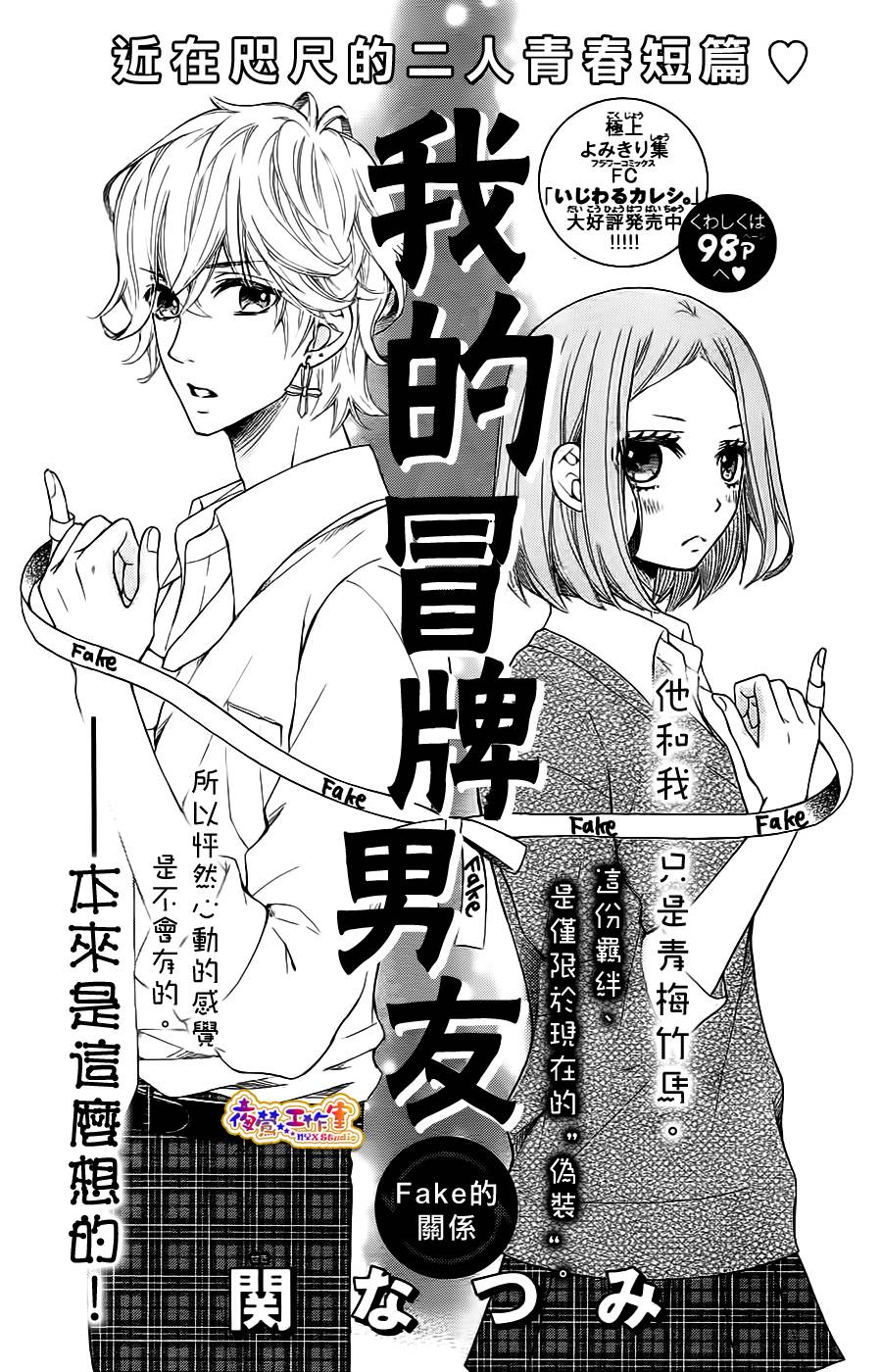 我的冒牌男友全1话图