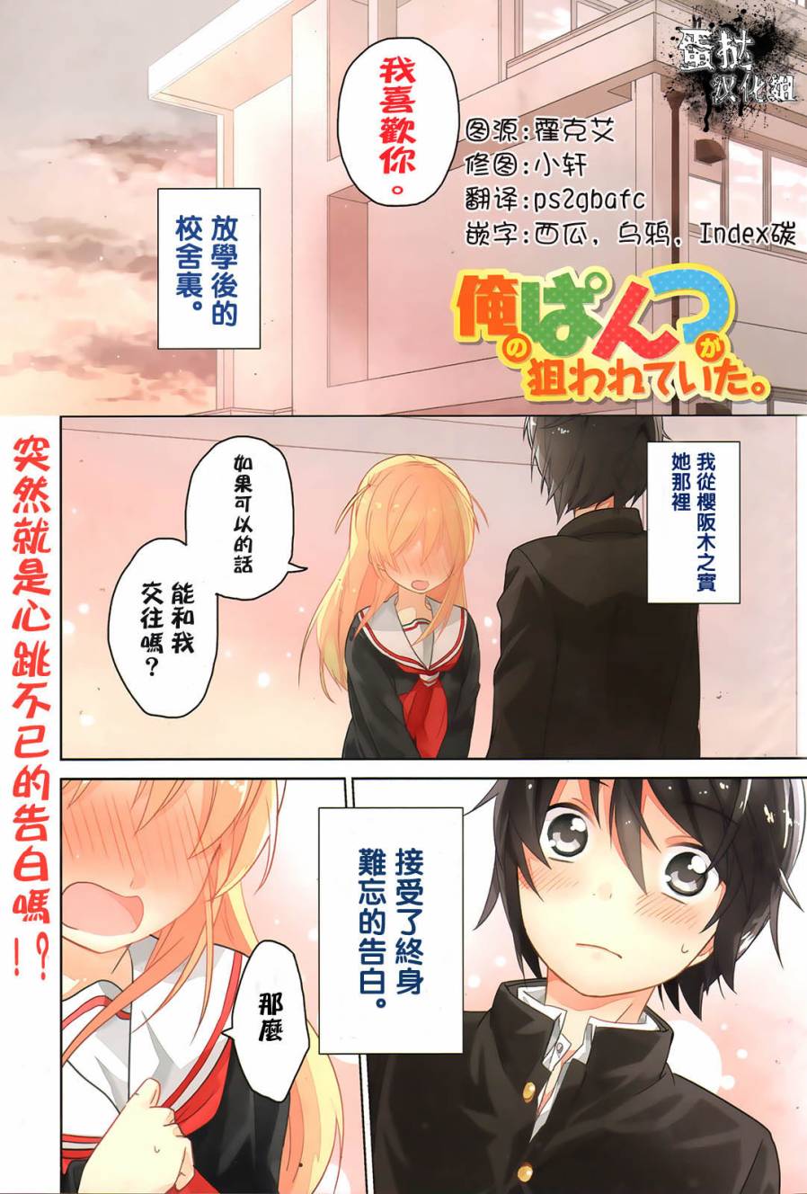 我的内裤被盯上了第1话图