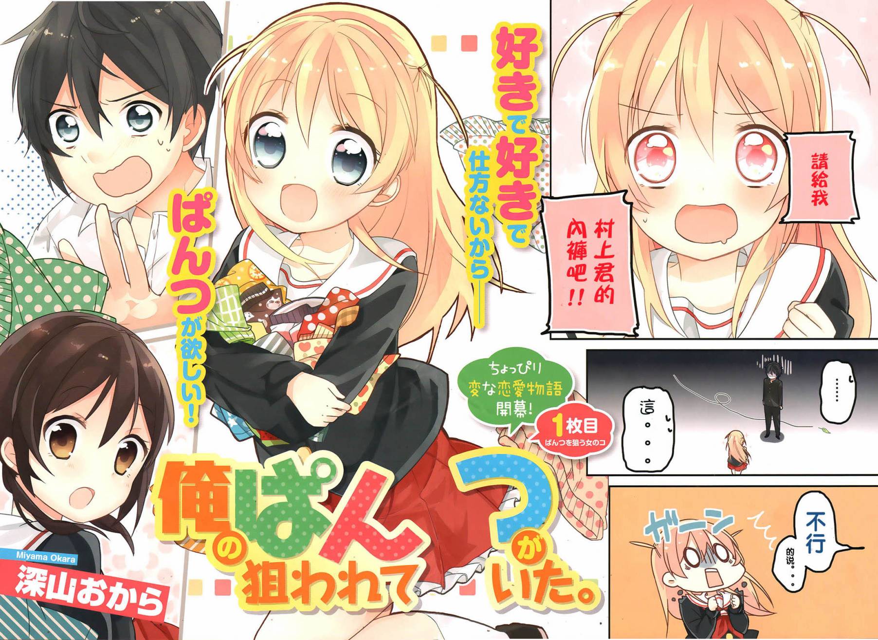 我的内裤被盯上了第1话图