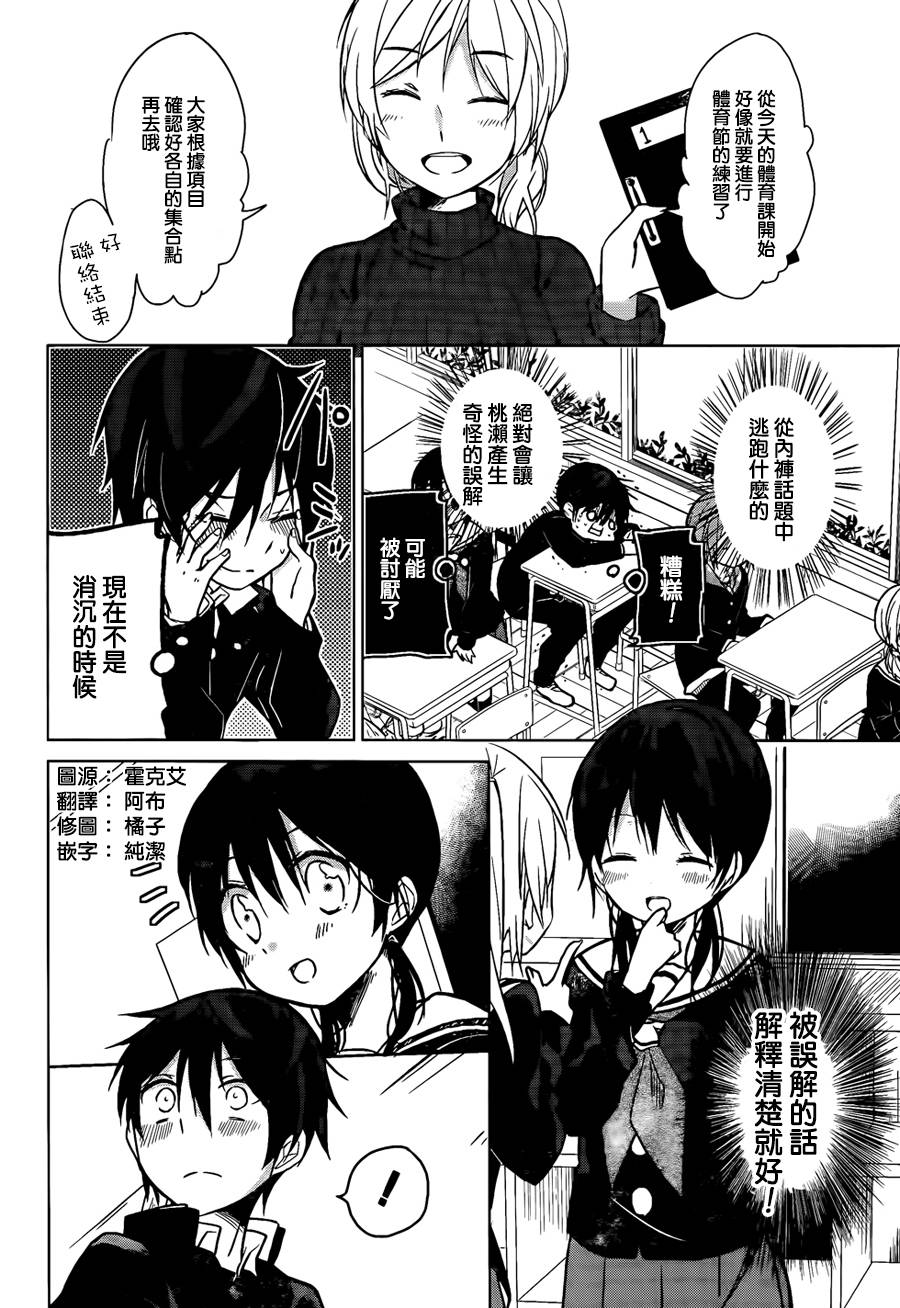 我的内裤被盯上了第4话图