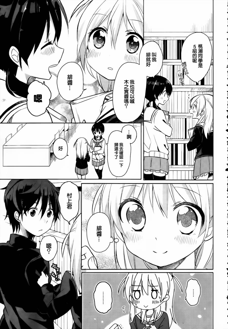 我的内裤被盯上了第5话图