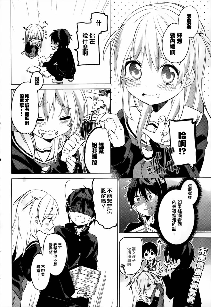 我的内裤被盯上了第5话图