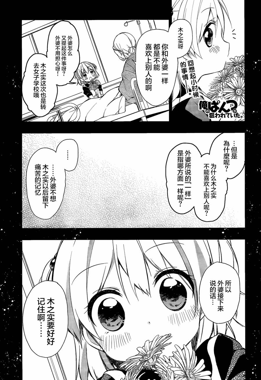 我的内裤被盯上了第7话图