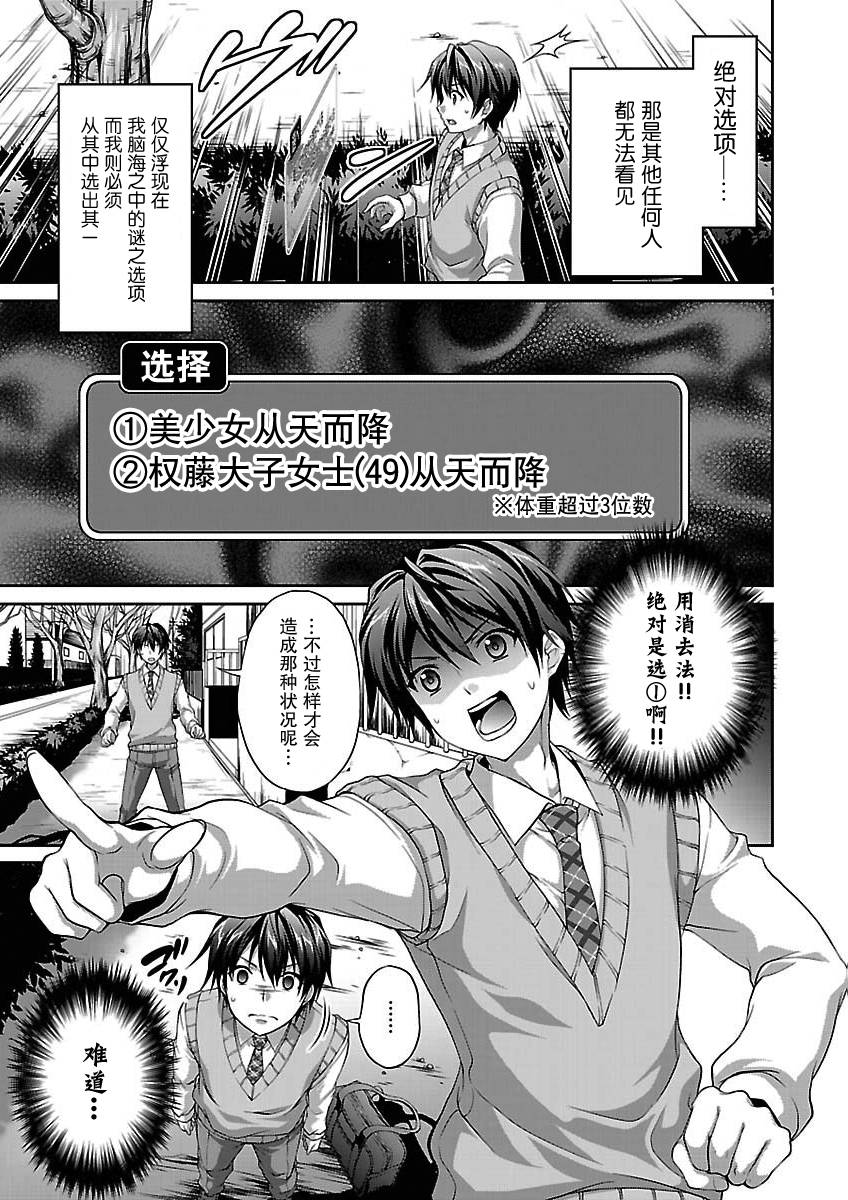 我的脑内选项正全力干扰着这出校园恋爱喜剧第1话图