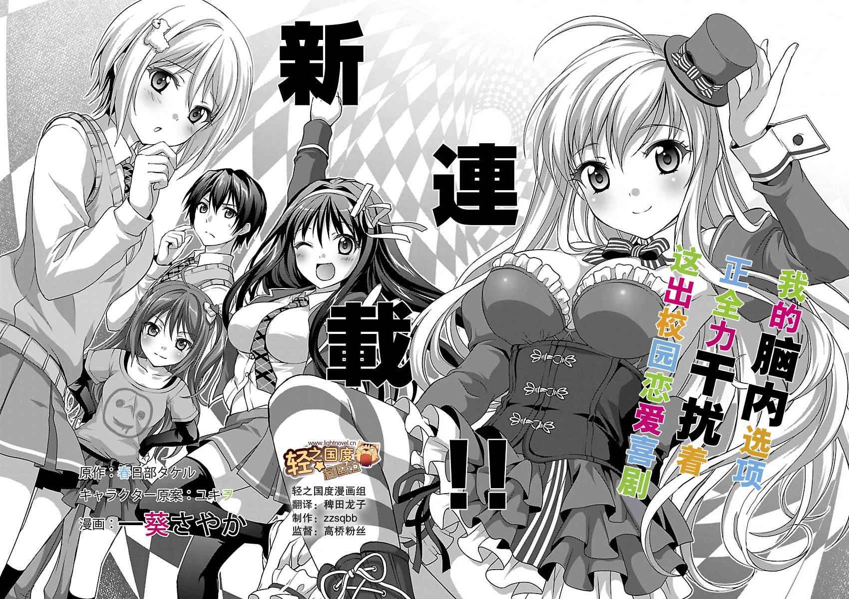 我的脑内选项正全力干扰着这出校园恋爱喜剧第1话图