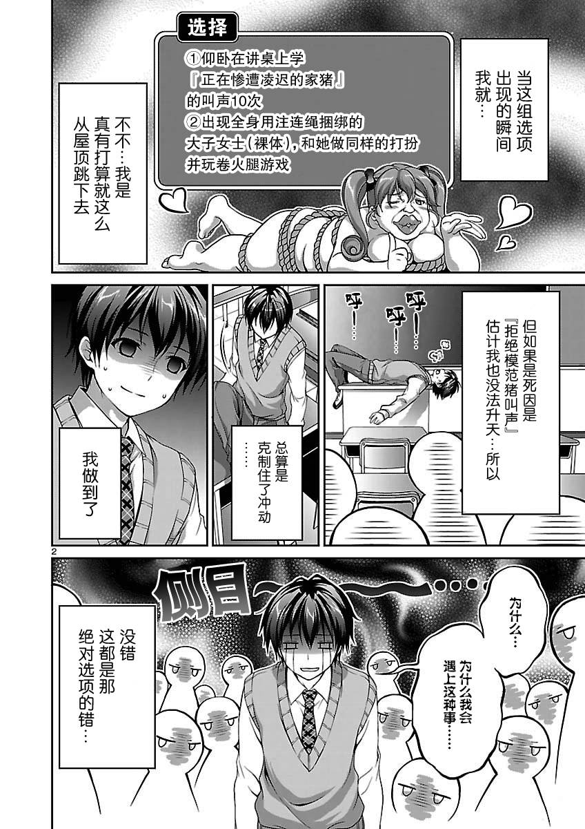 我的脑内选项正全力干扰着这出校园恋爱喜剧第3话图