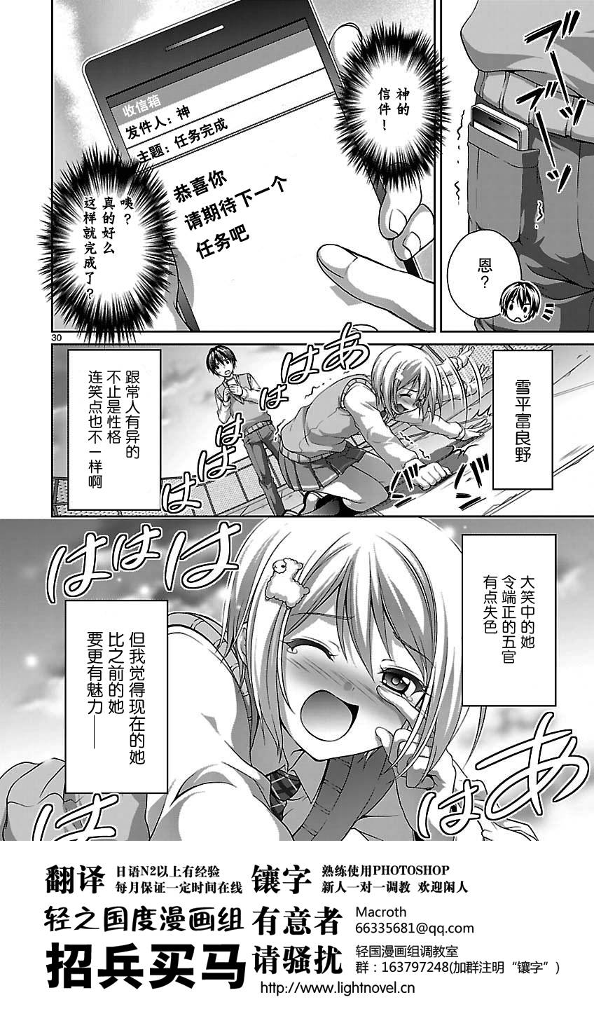 我的脑内选项正全力干扰着这出校园恋爱喜剧第4话图