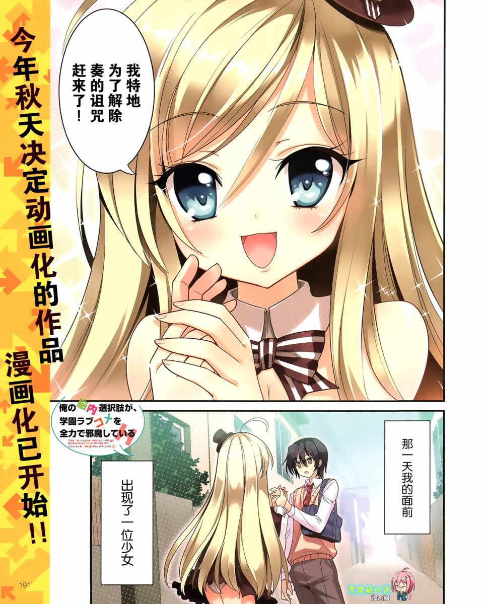 我的脑内选项正全力干扰着这出校园恋爱喜剧H第1话图