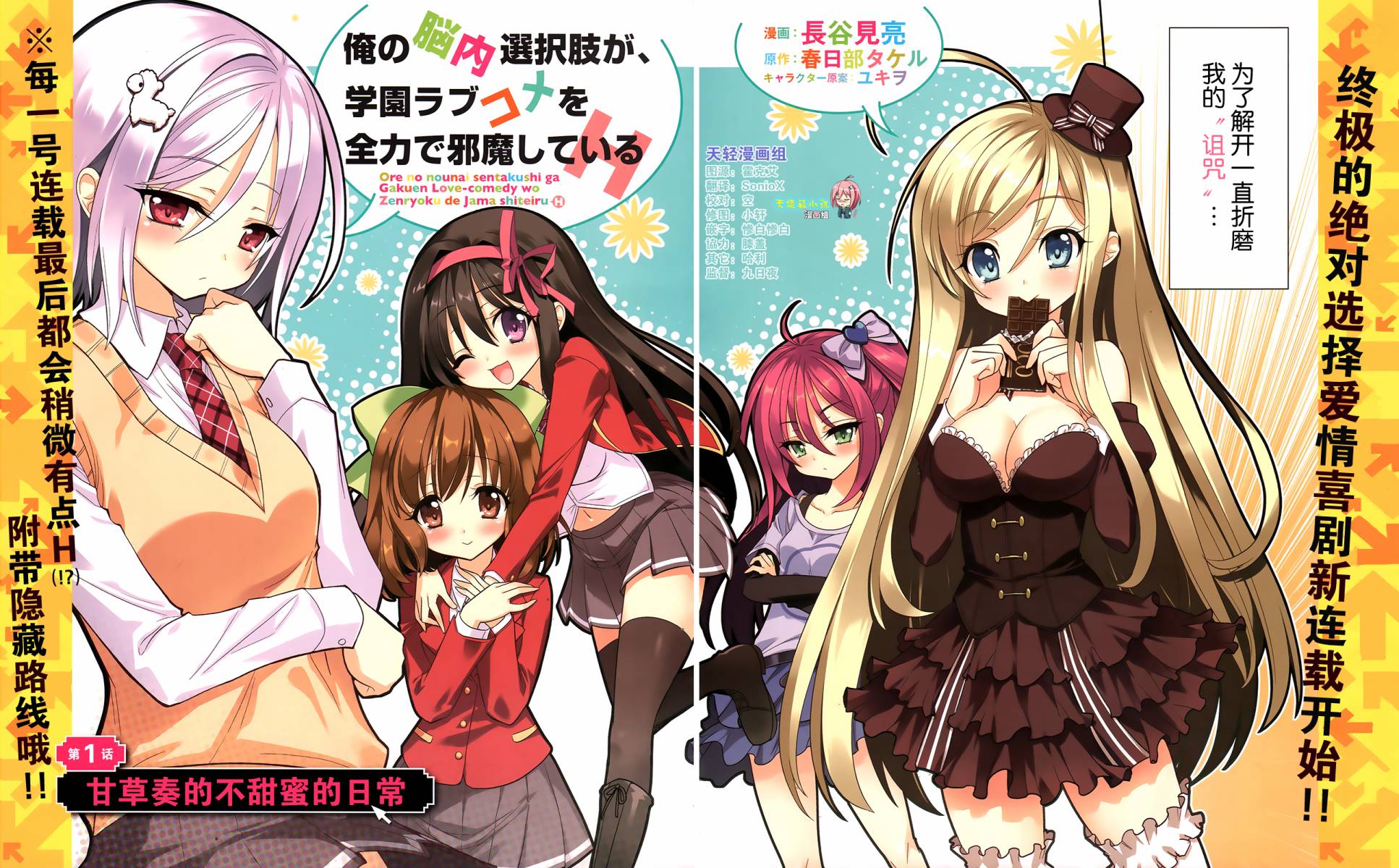 我的脑内选项正全力干扰着这出校园恋爱喜剧H第1话图
