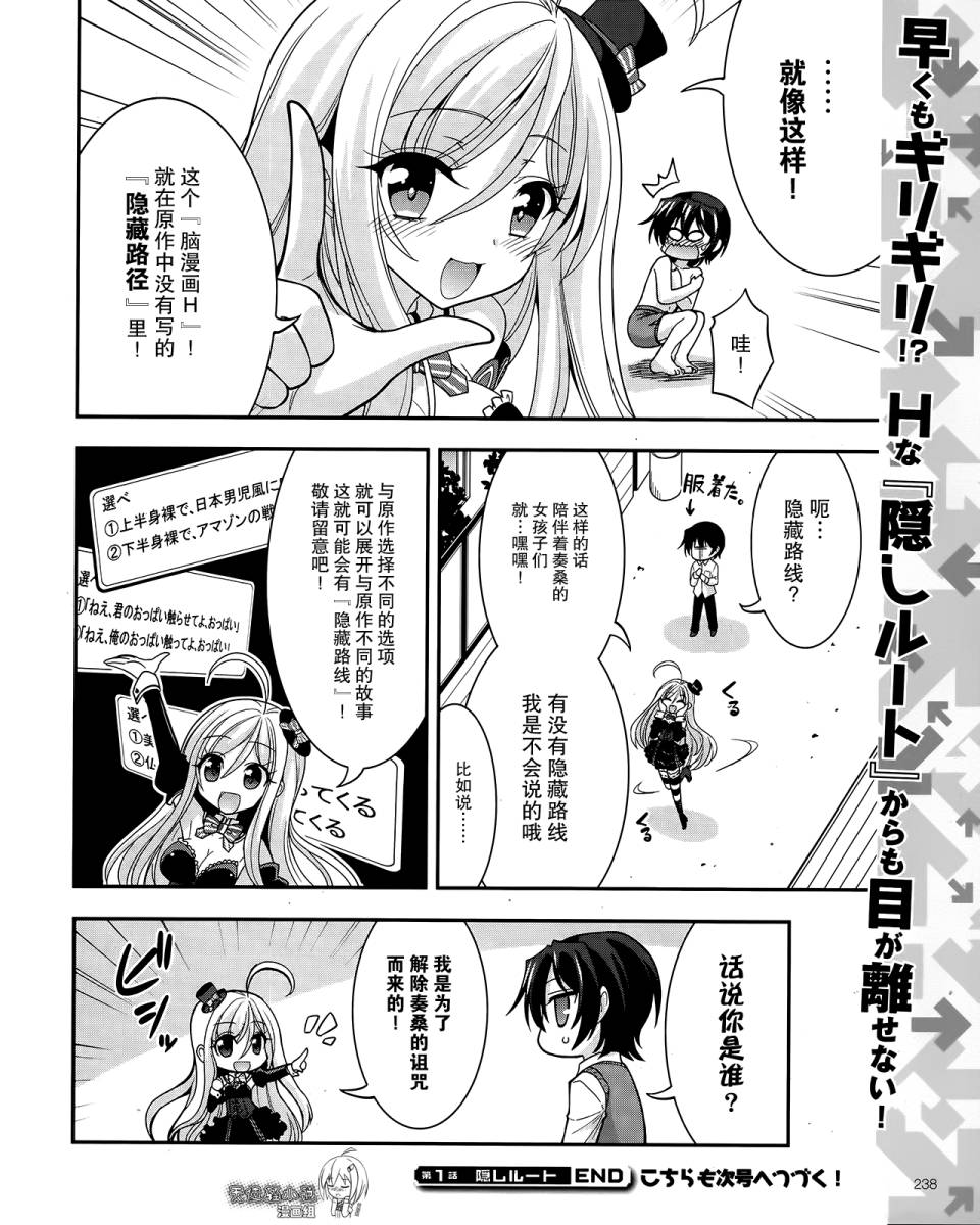 我的脑内选项正全力干扰着这出校园恋爱喜剧H第1话图