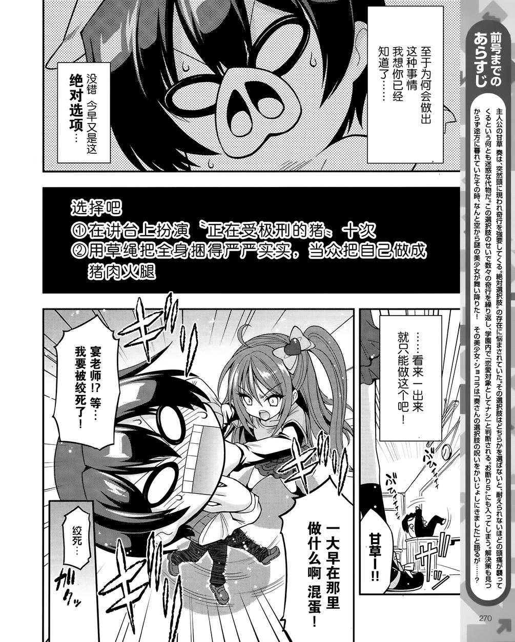 我的脑内选项正全力干扰着这出校园恋爱喜剧H第2话图