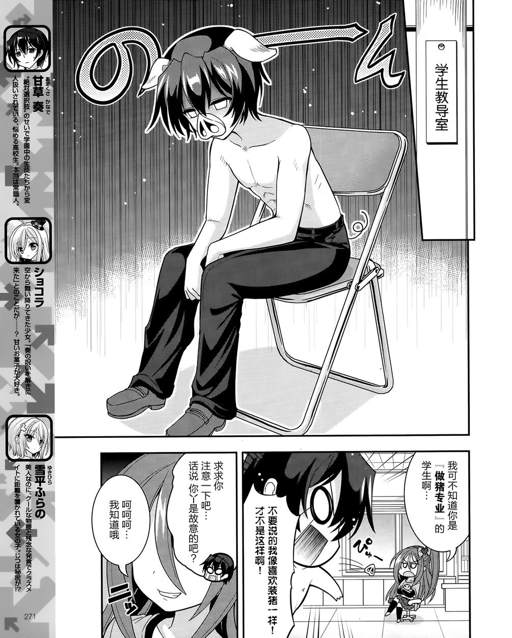 我的脑内选项正全力干扰着这出校园恋爱喜剧H第2话图