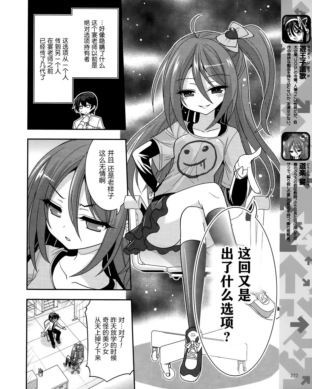 我的脑内选项正全力干扰着这出校园恋爱喜剧H第2话图