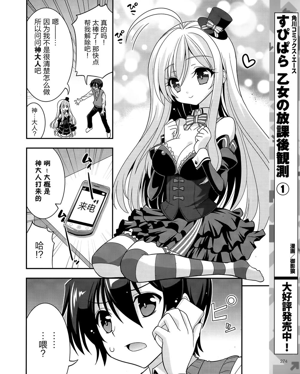 我的脑内选项正全力干扰着这出校园恋爱喜剧H第2话图