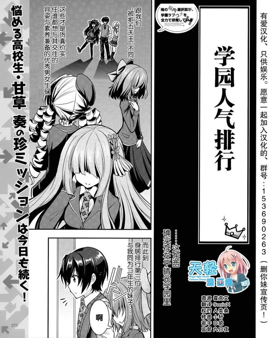 我的脑内选项正全力干扰着这出校园恋爱喜剧H第3话图