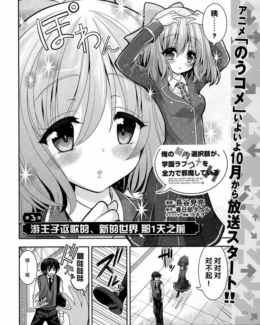 我的脑内选项正全力干扰着这出校园恋爱喜剧H第3话图