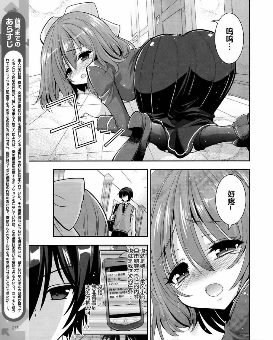 我的脑内选项正全力干扰着这出校园恋爱喜剧H第3话图