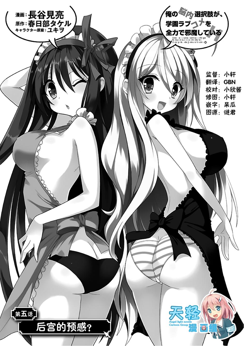 我的脑内选项正全力干扰着这出校园恋爱喜剧H第5话图