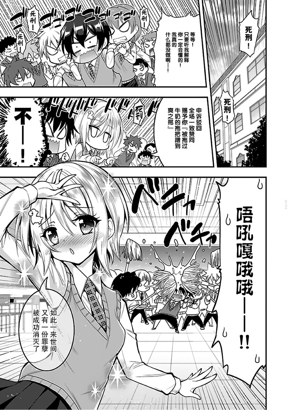 我的脑内选项正全力干扰着这出校园恋爱喜剧H第5话图