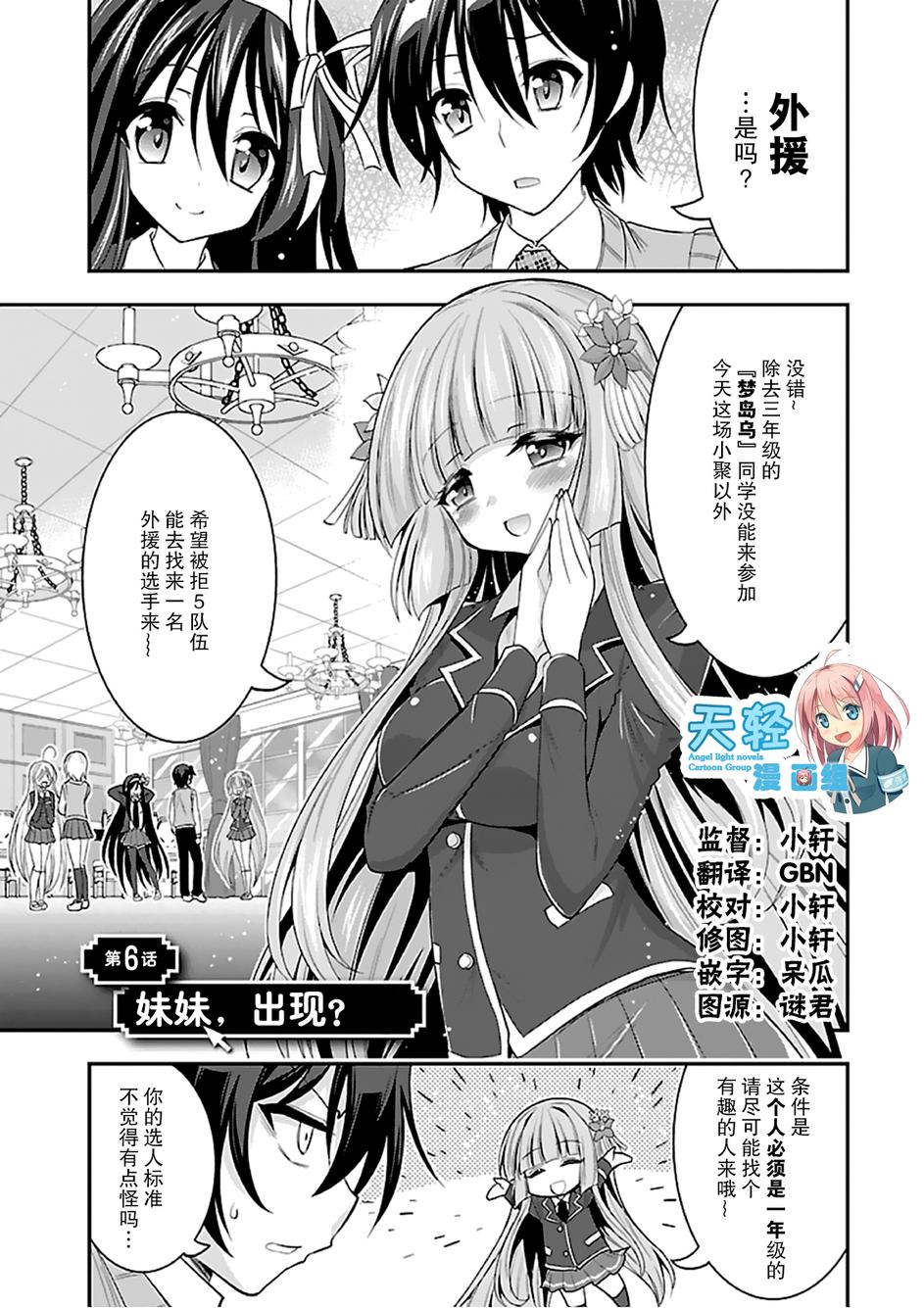 我的脑内选项正全力干扰着这出校园恋爱喜剧H第6话图