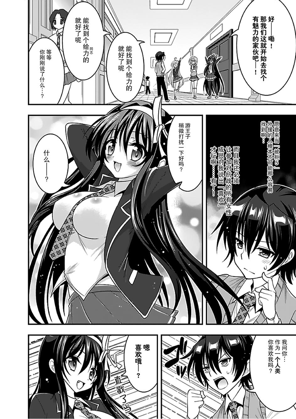 我的脑内选项正全力干扰着这出校园恋爱喜剧H第6话图