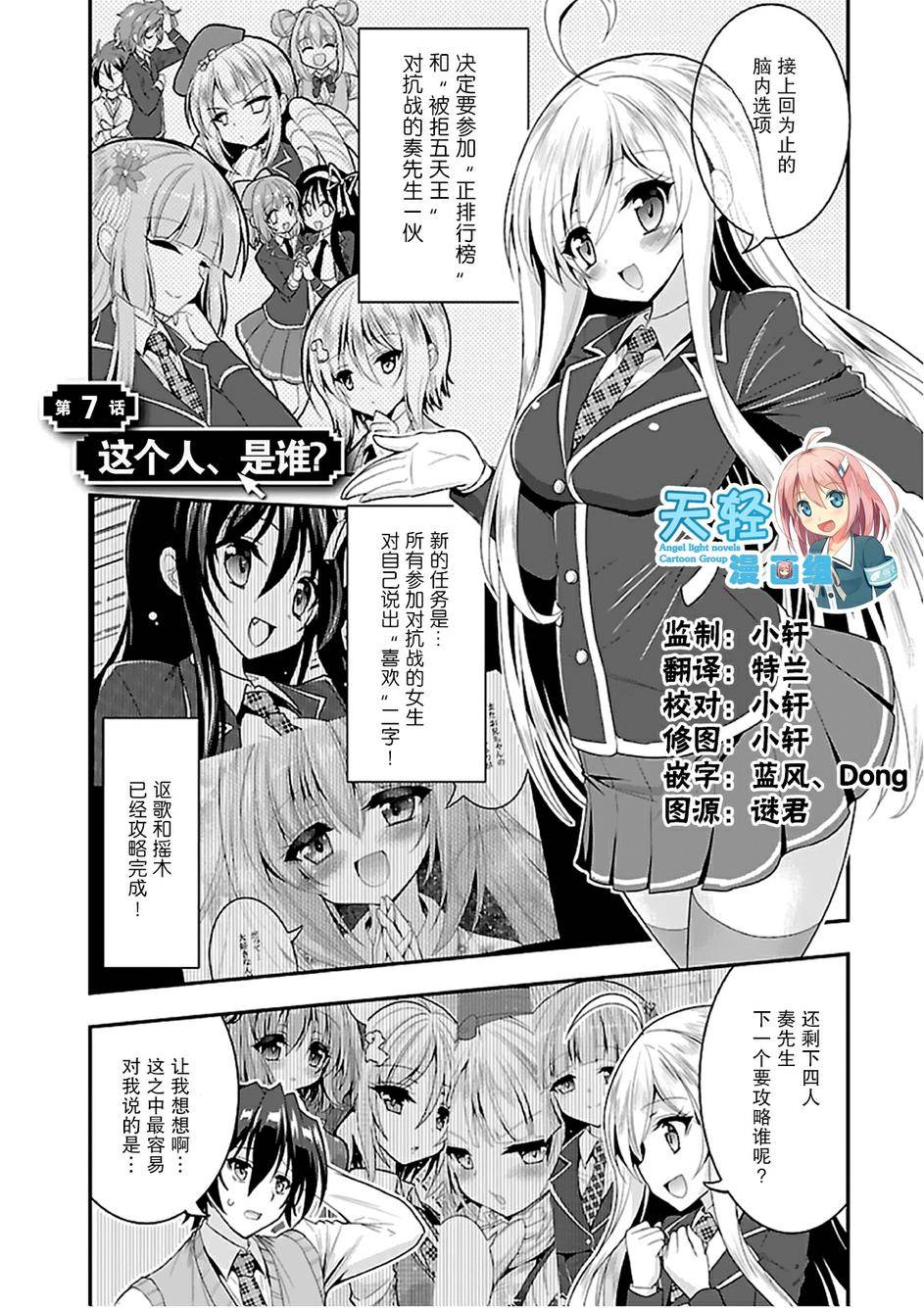 我的脑内选项正全力干扰着这出校园恋爱喜剧H第7话图