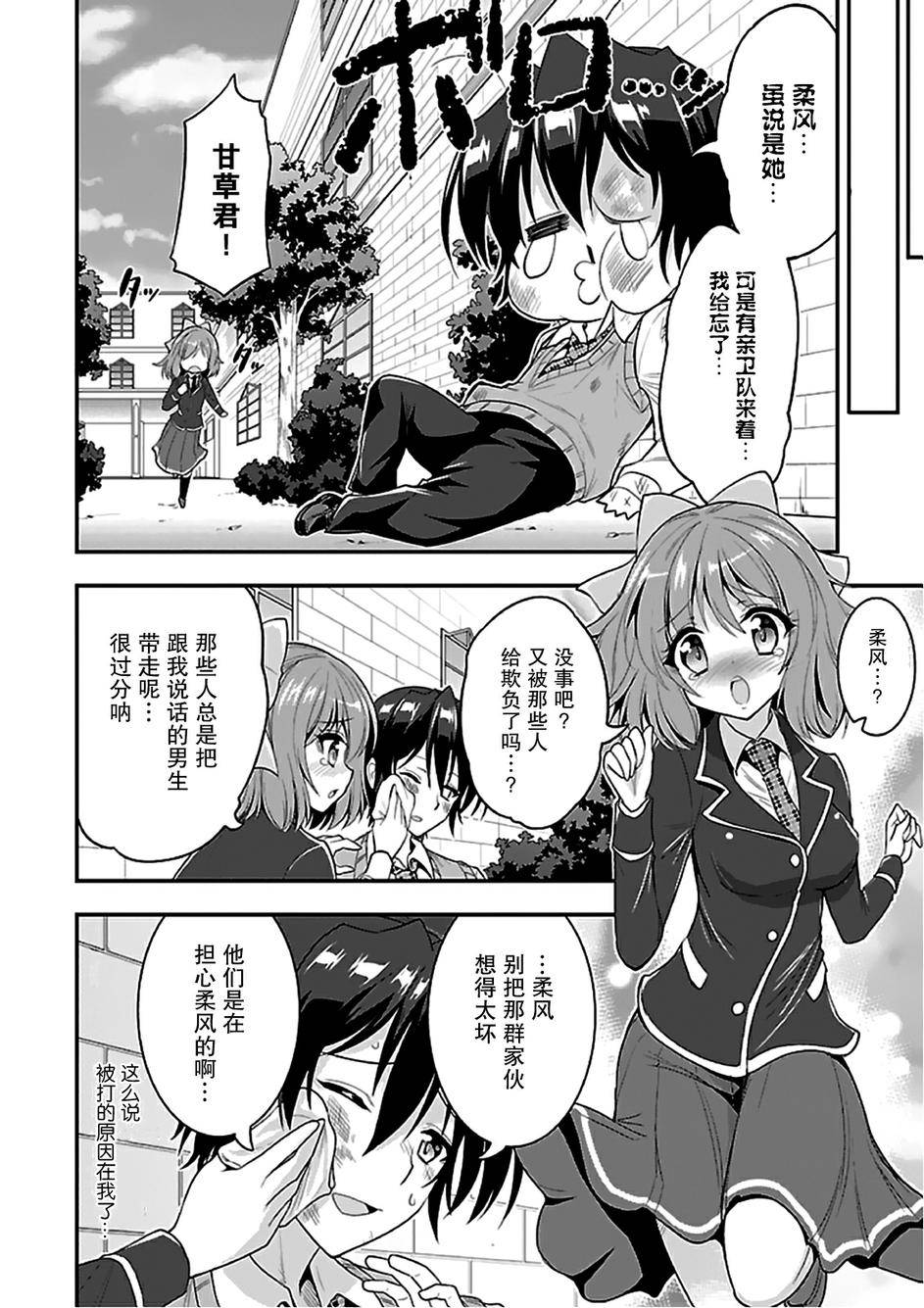 我的脑内选项正全力干扰着这出校园恋爱喜剧H第7话图