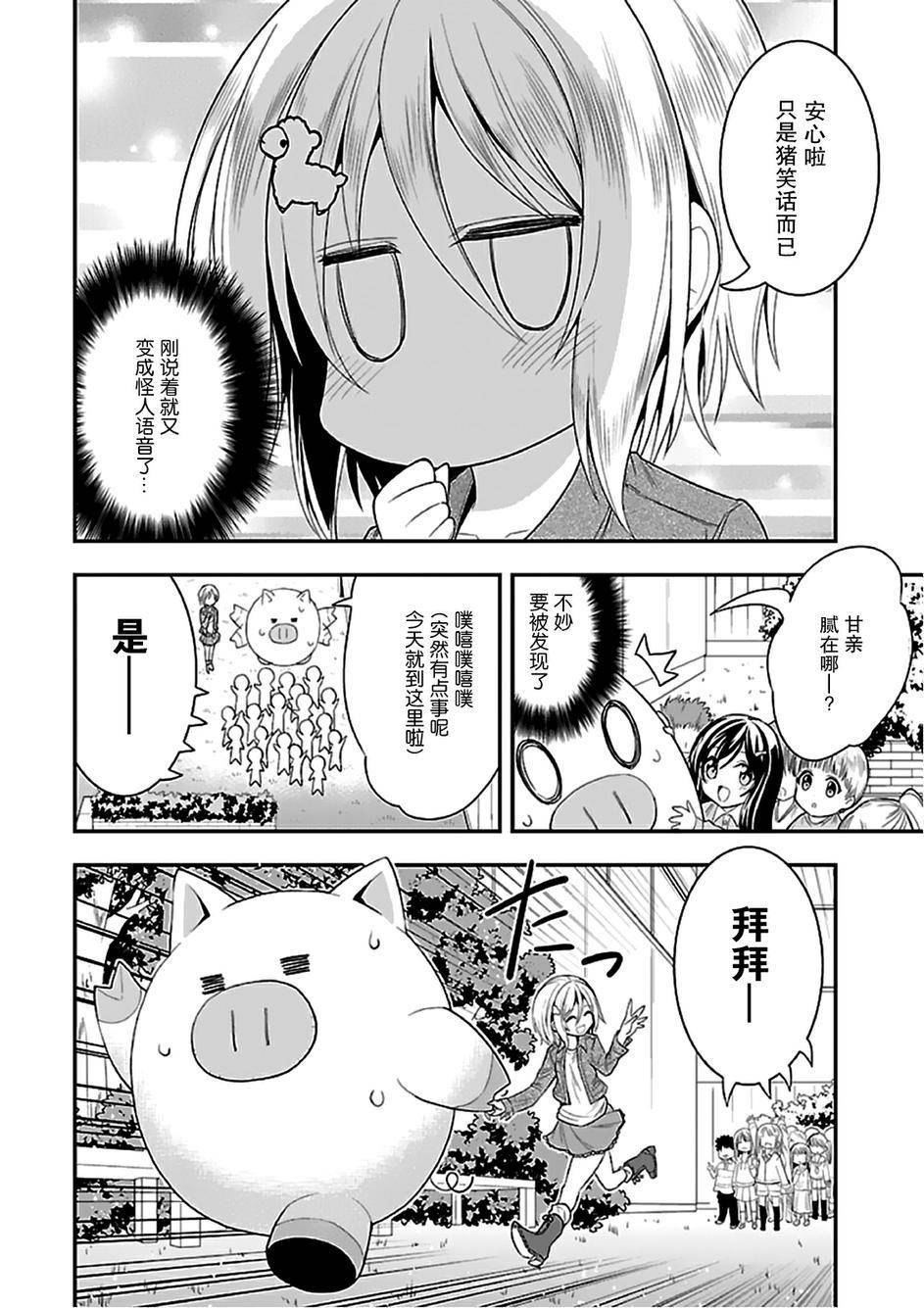 我的脑内选项正全力干扰着这出校园恋爱喜剧H第7话图