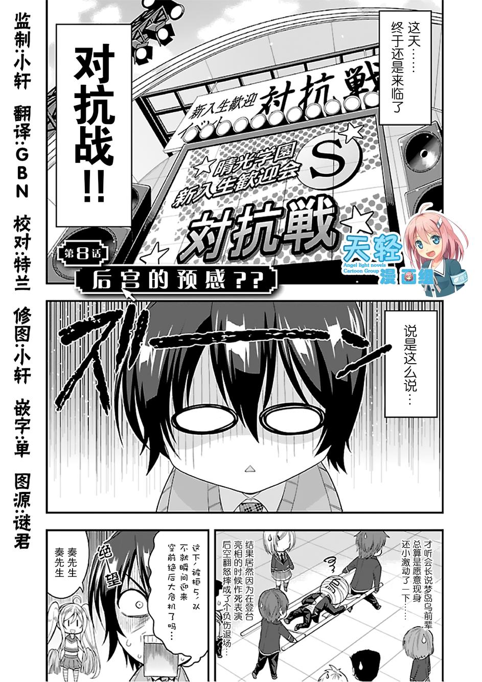 我的脑内选项正全力干扰着这出校园恋爱喜剧H第8话图