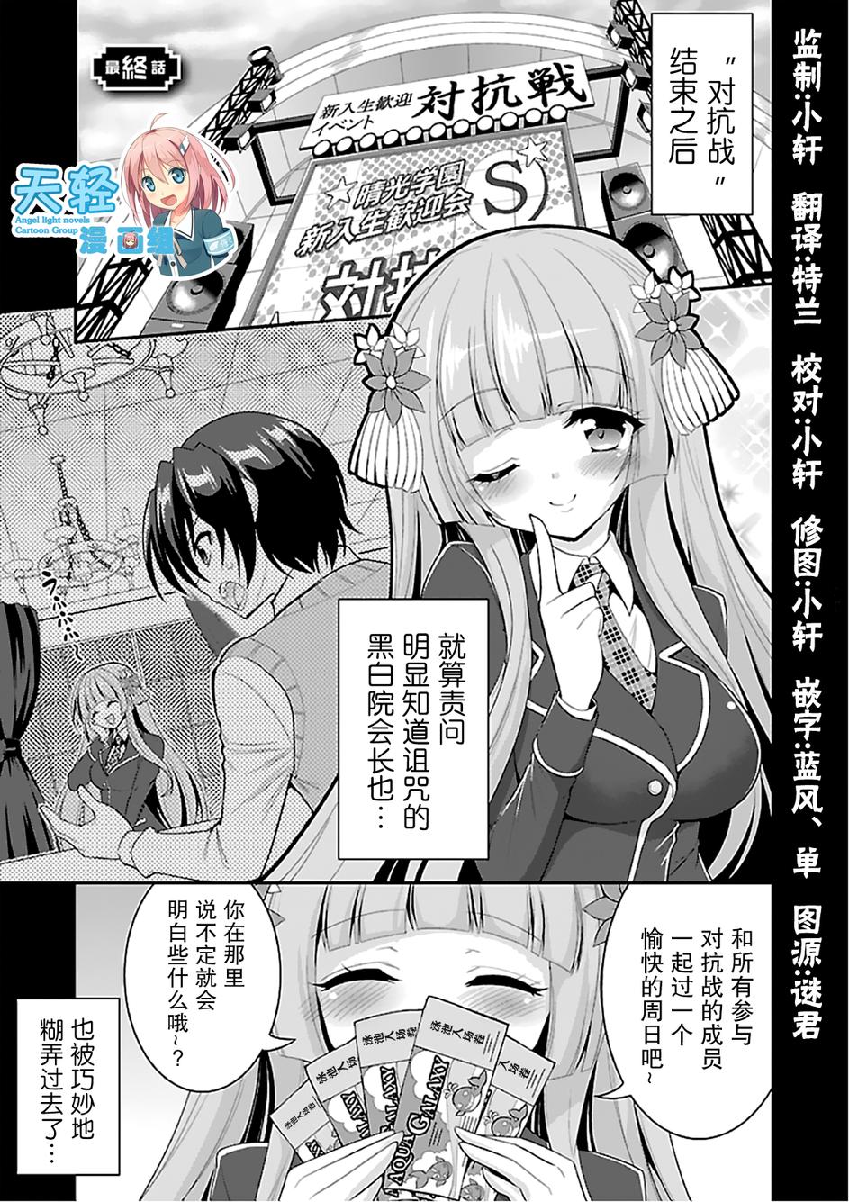 我的脑内选项正全力干扰着这出校园恋爱喜剧H第9话图