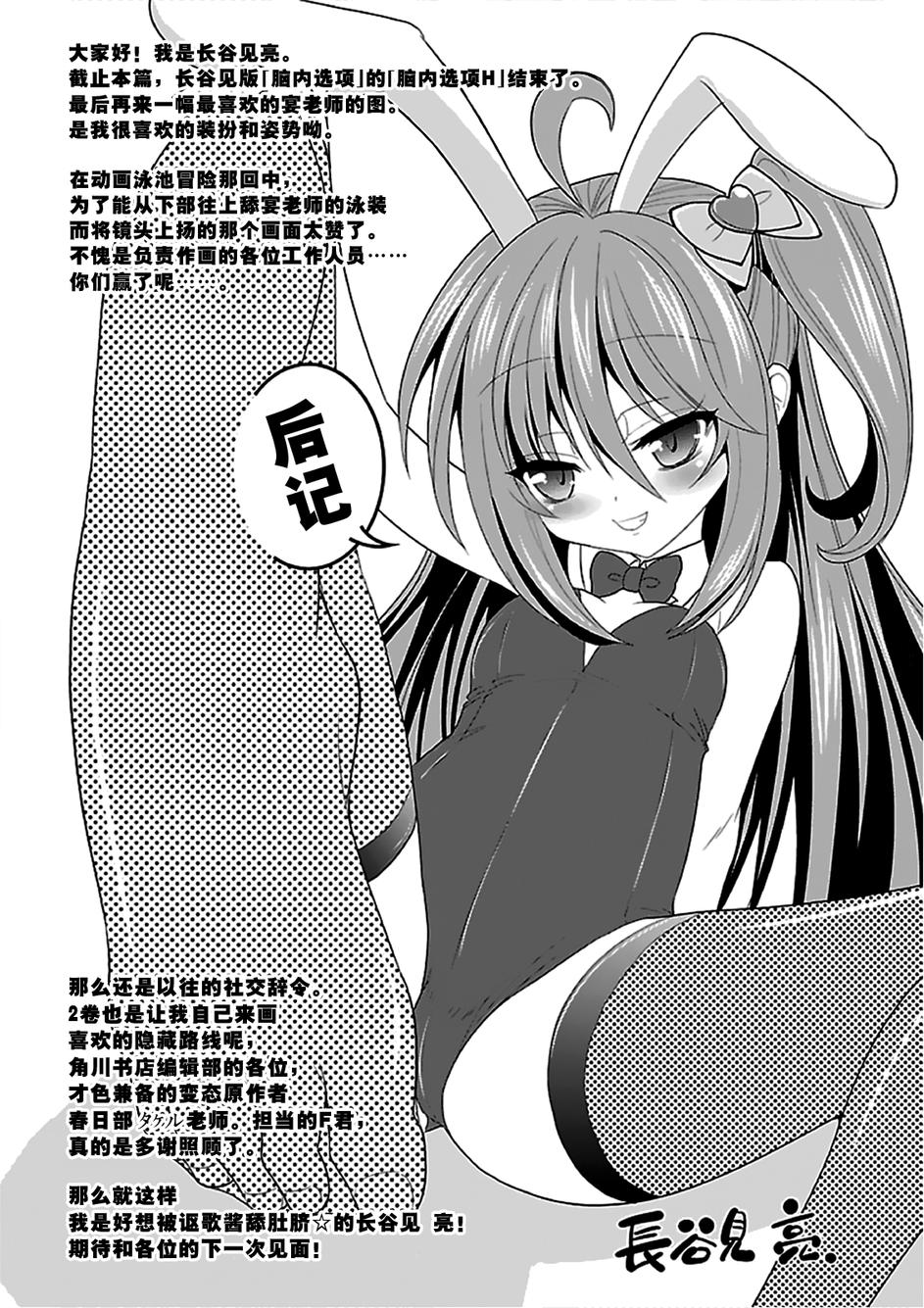我的脑内选项正全力干扰着这出校园恋爱喜剧H第9话图