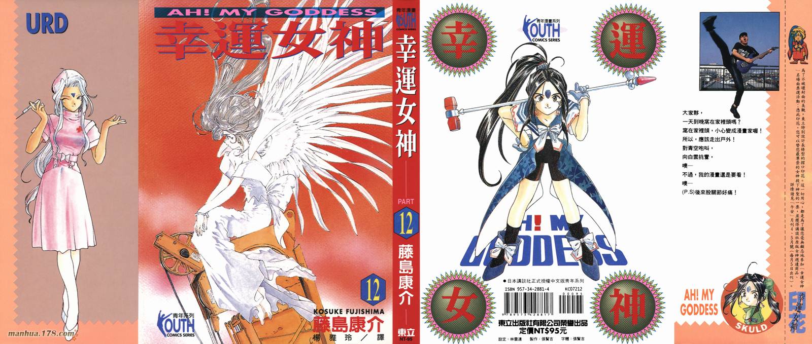 我的女神第12卷图