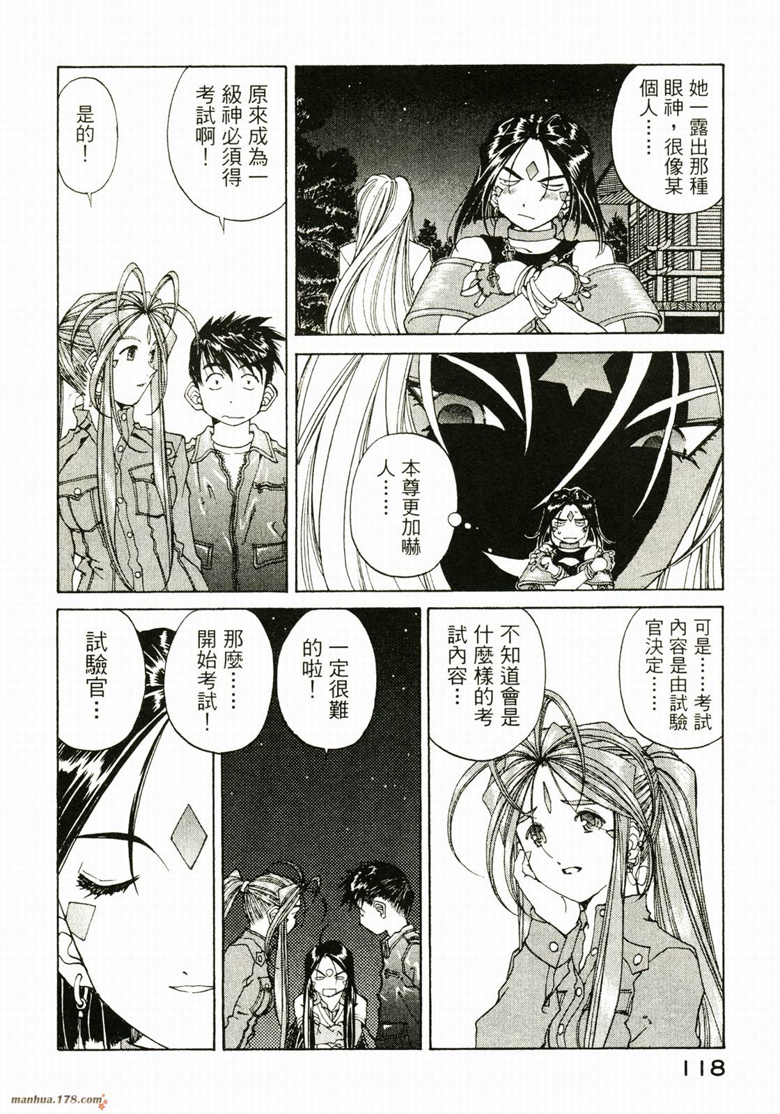 我的女神第29卷图