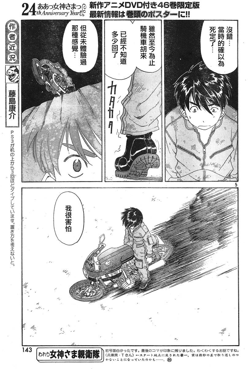 我的女神第297话图