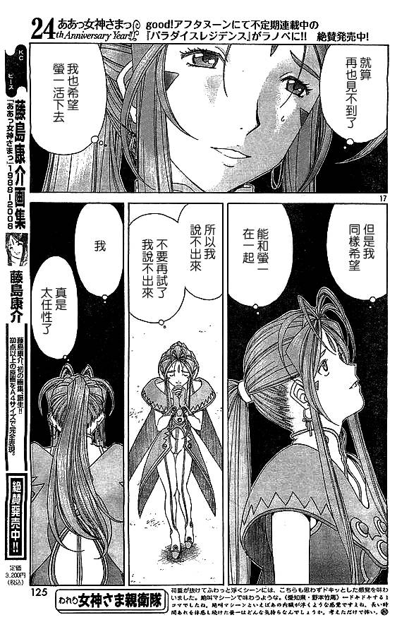 我的女神第299话图