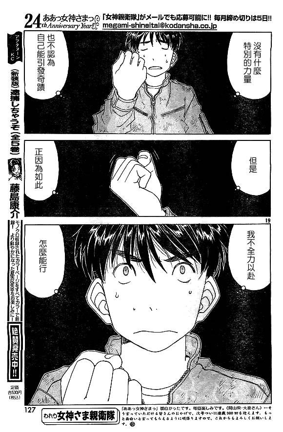 我的女神第299话图