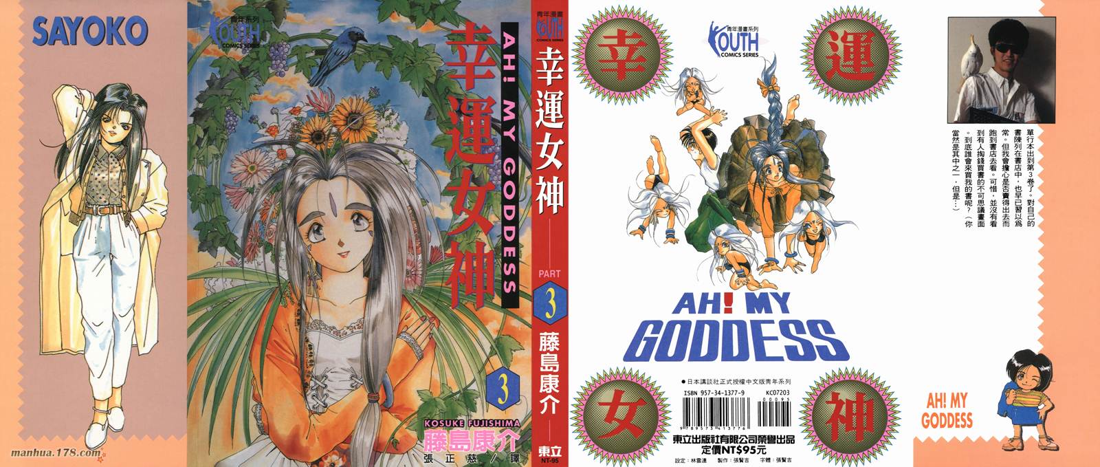 我的女神第3卷图