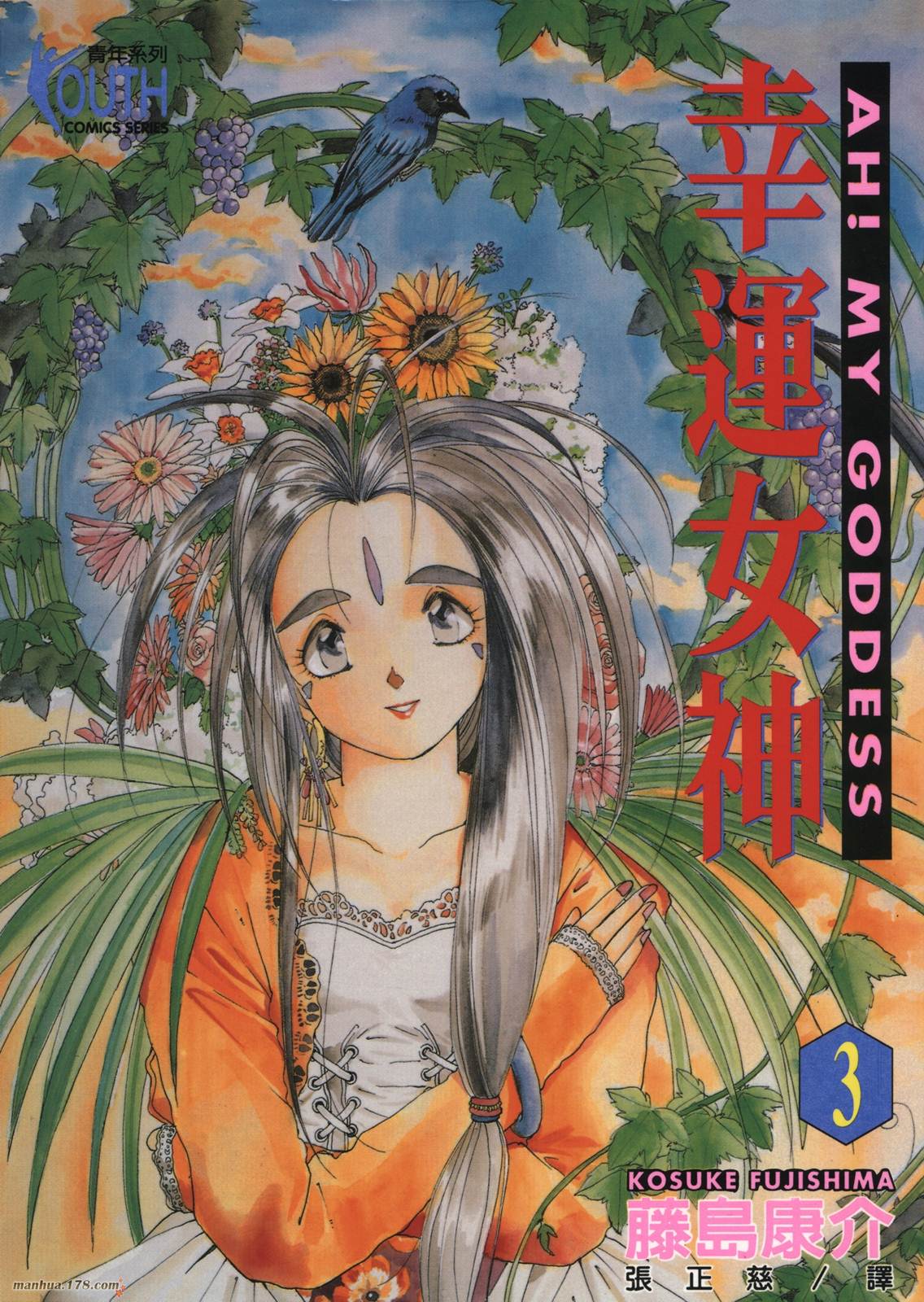 我的女神第3卷图