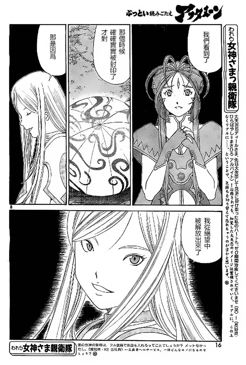 我的女神第300话图