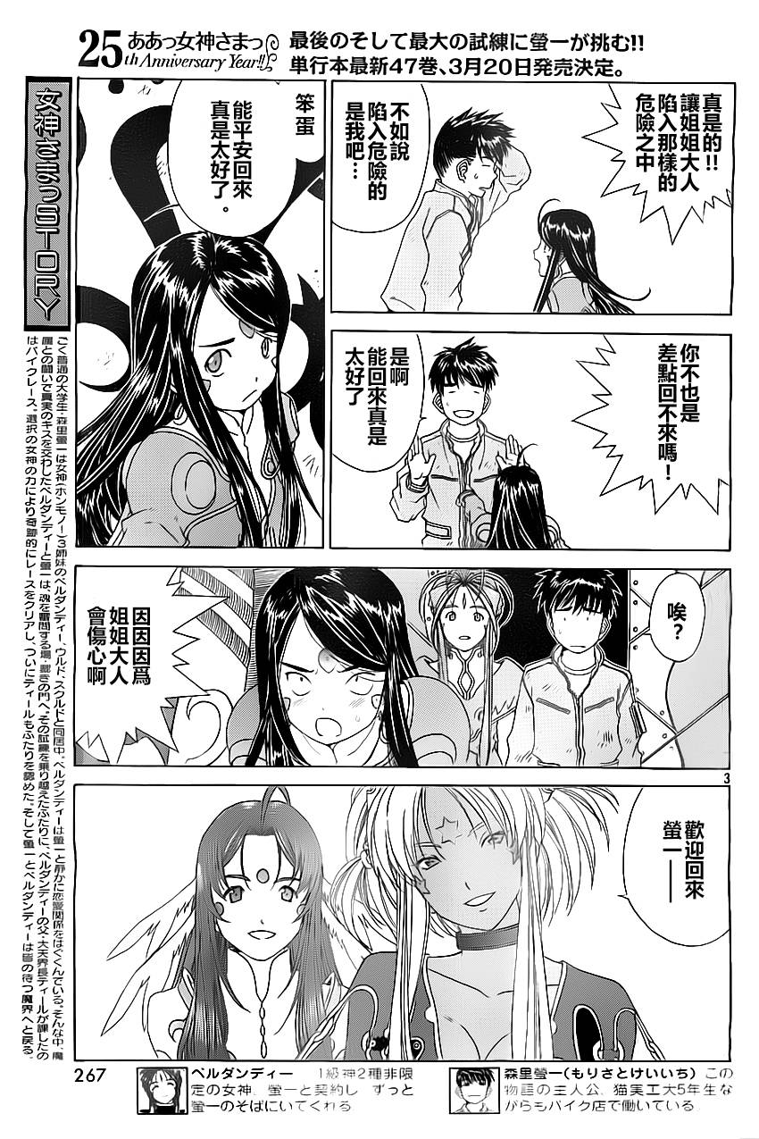 我的女神第304话图