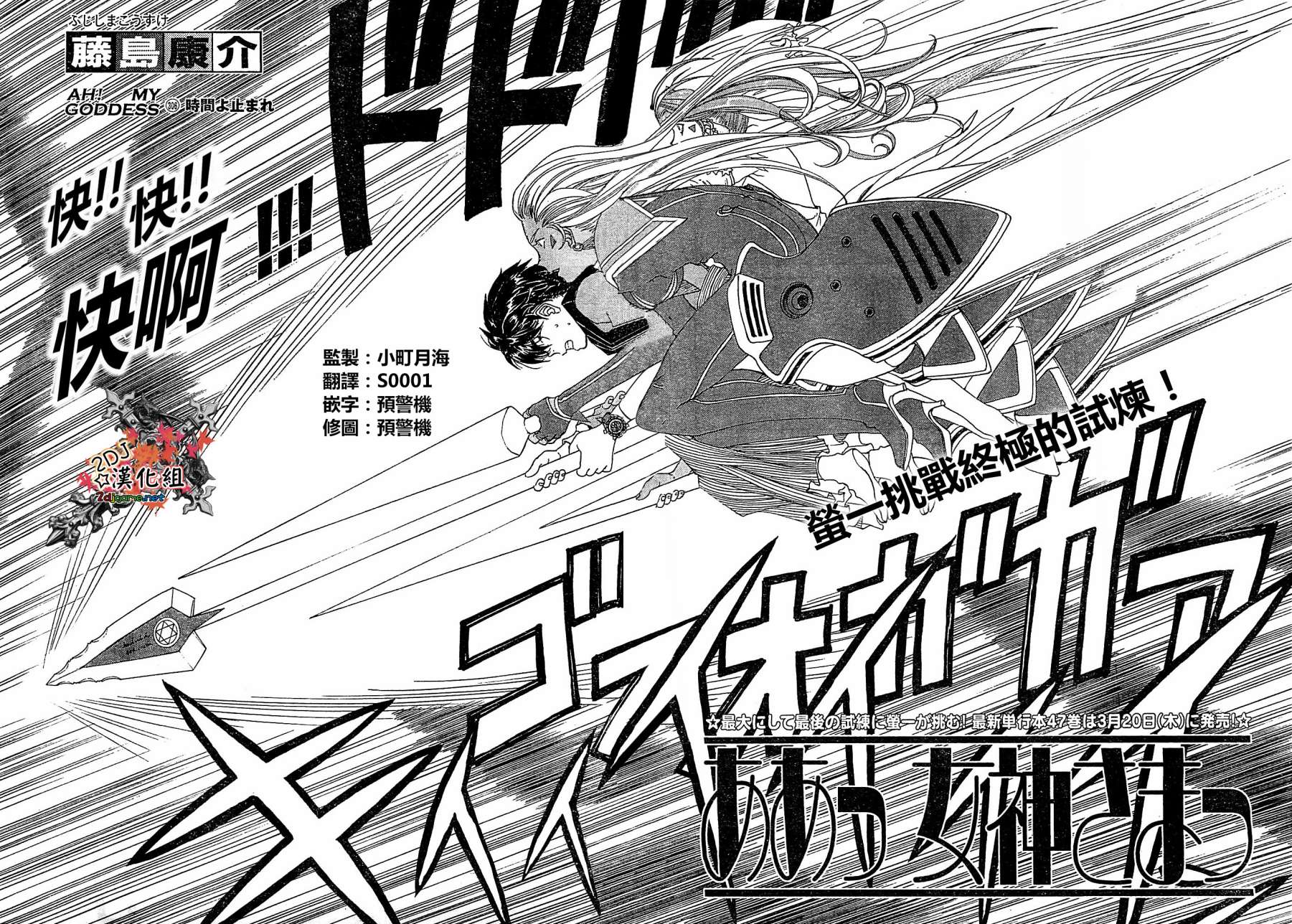 我的女神第306话图