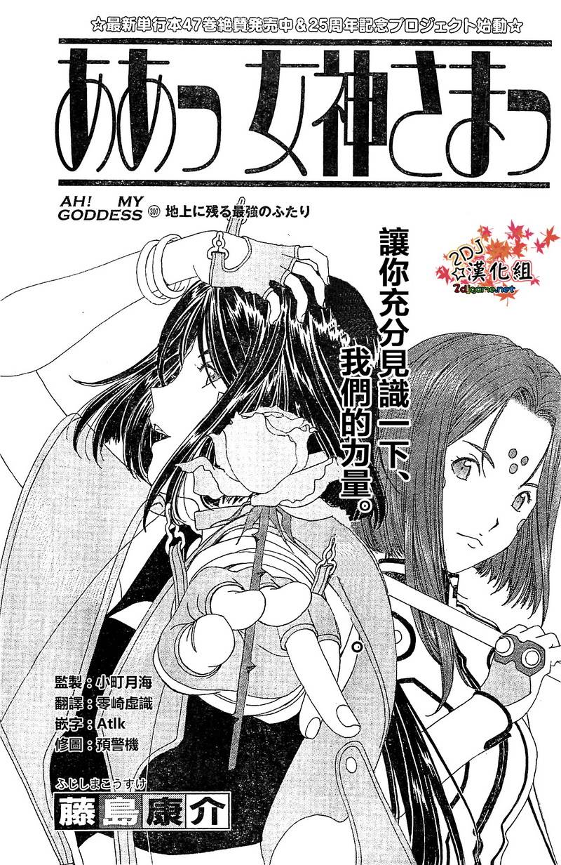 我的女神第307话图